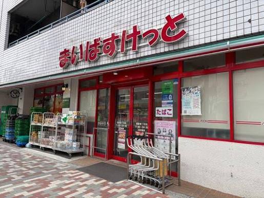スーパー　まいばすけっと西巣鴨1丁目店（スーパー）まで140m