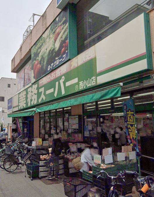 スーパー　業務スーパー 西小山店（スーパー）まで201m