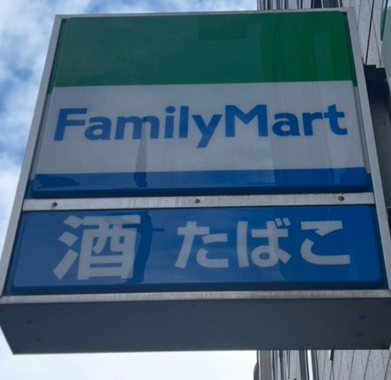 コンビニ　ファミリーマート小倉モノレール守恒店（コンビニ）まで343m