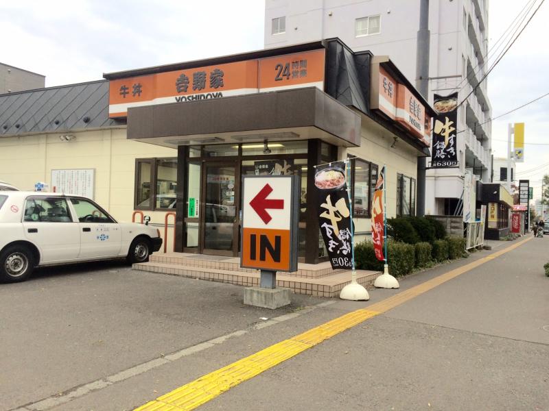 飲食店　吉野家南郷通6丁目店（飲食店）まで707m