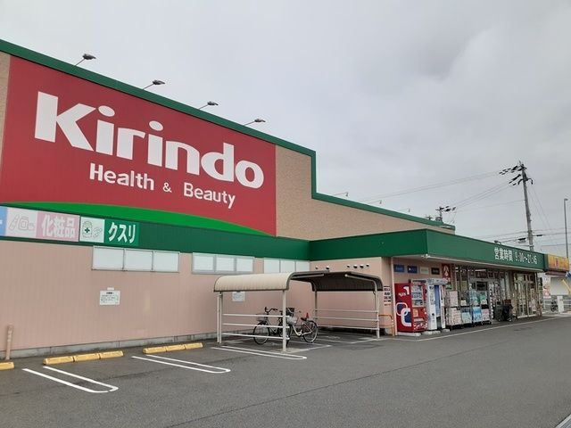 ドラックストア　キリン堂様（ドラッグストア）まで683m