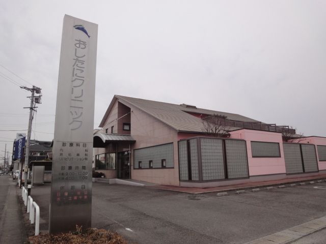 病院　おしたにクリニック（病院）まで350m