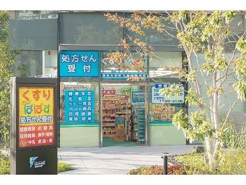 ドラックストア　どらっぐぱぱす新宿イーストサイドスクエア店（ドラッグストア）まで535m