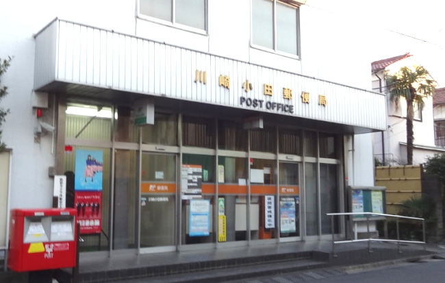 郵便局　川崎小田郵便局（郵便局）まで1051m