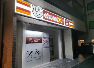 その他　chocoZAP(チョコザップ) 沼袋四丁目（その他）まで1128m