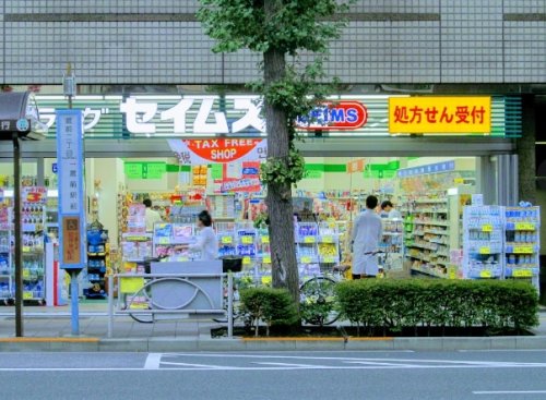ドラックストア　ドラッグセイムス 蔵前3丁目店（ドラッグストア）まで300m