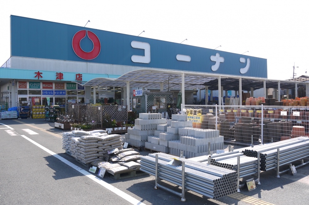 ホームセンター　ホームセンターコーナン 木津店（ホームセンター）まで913m