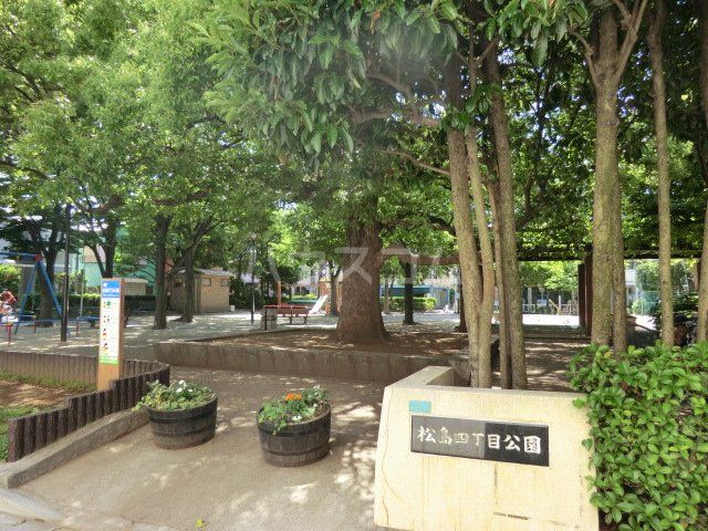 公園　松島４丁目公園（公園）まで385m