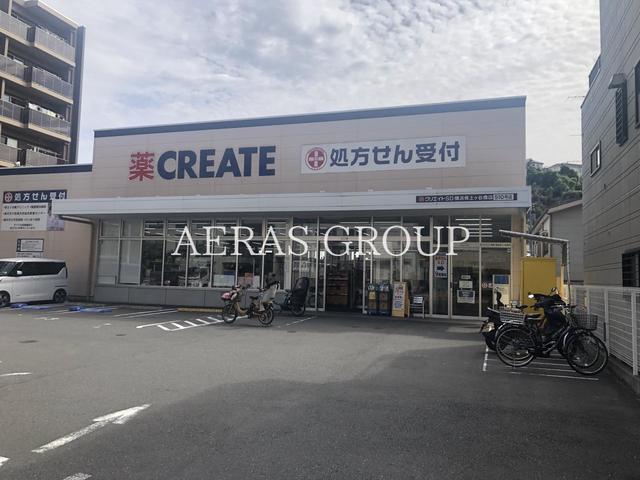 ドラックストア　クリエイトＳ・Ｄ 横浜保土ヶ谷橋店（ドラッグストア）まで466m