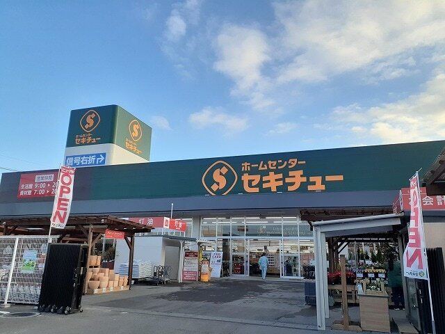 その他　セキチュー駒生店（その他）まで800m