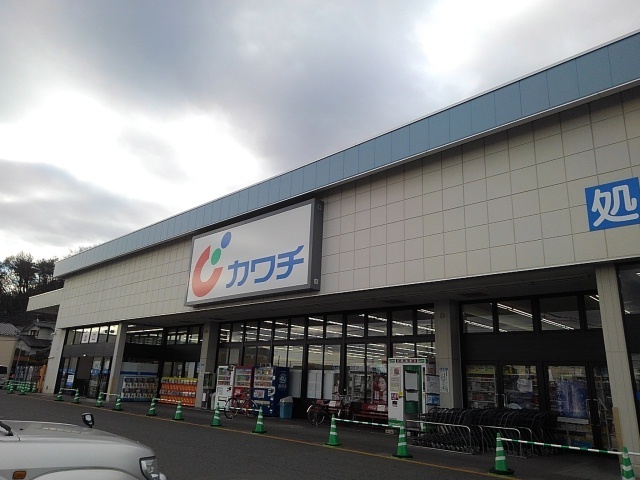 ドラックストア　カワチ薬品三の沢店（ドラッグストア）まで1800m