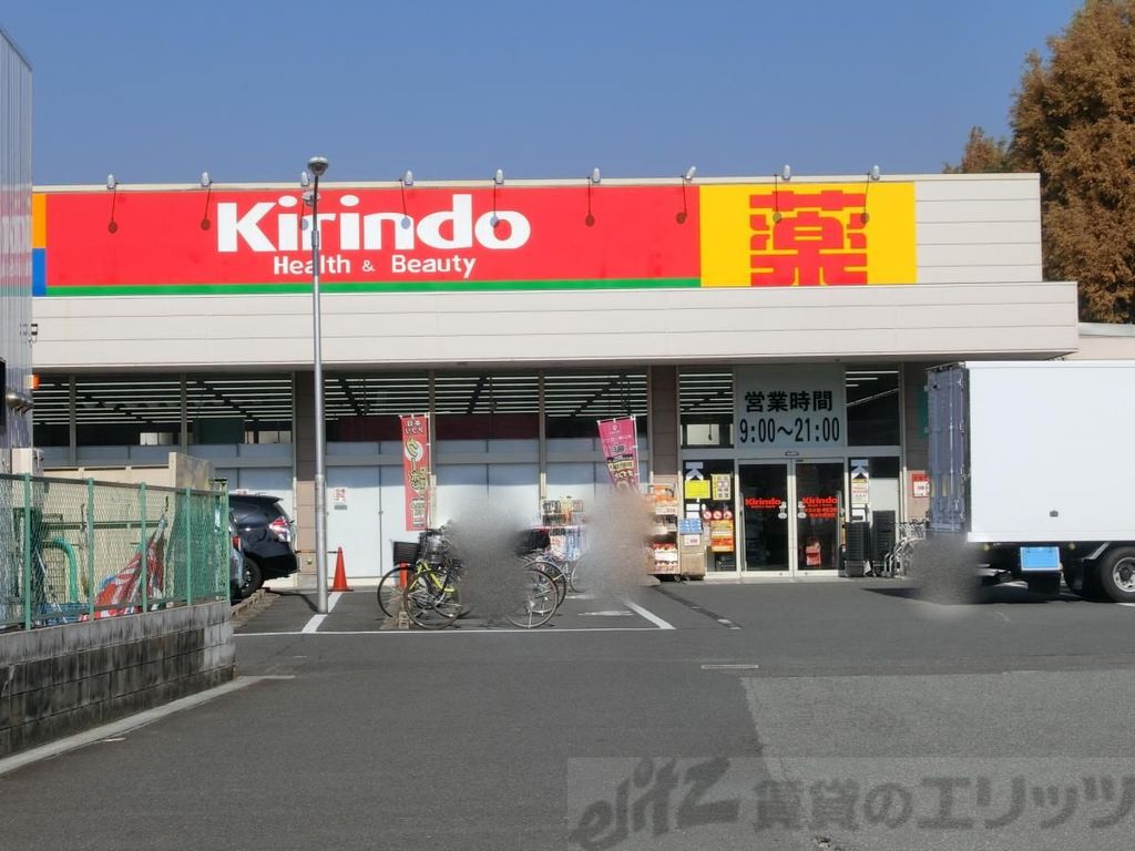 ドラックストア　キリン堂茨木中穂積店（ドラッグストア）まで120m