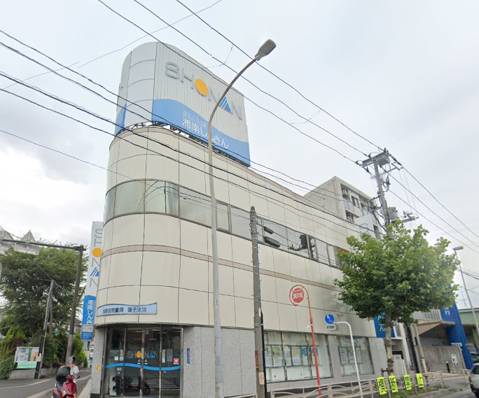 その他　湘南信用金庫 磯子支店（その他）まで975m