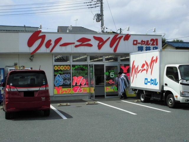 その他　クリーニングローヤル２１（その他）まで500m