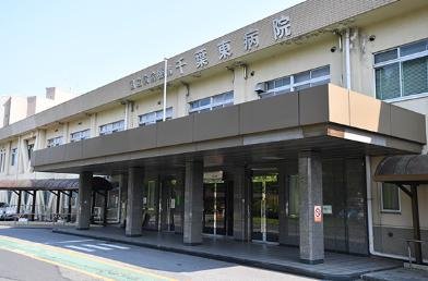 病院　独立行政法人国立病院機構千葉東病院（病院）まで1500m