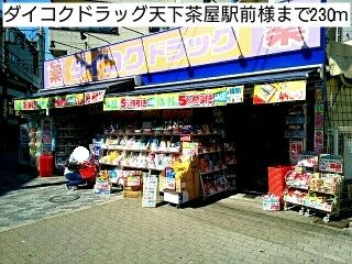 ドラックストア　ダイコクドラッグ天下茶屋駅前様（ドラッグストア）まで230m