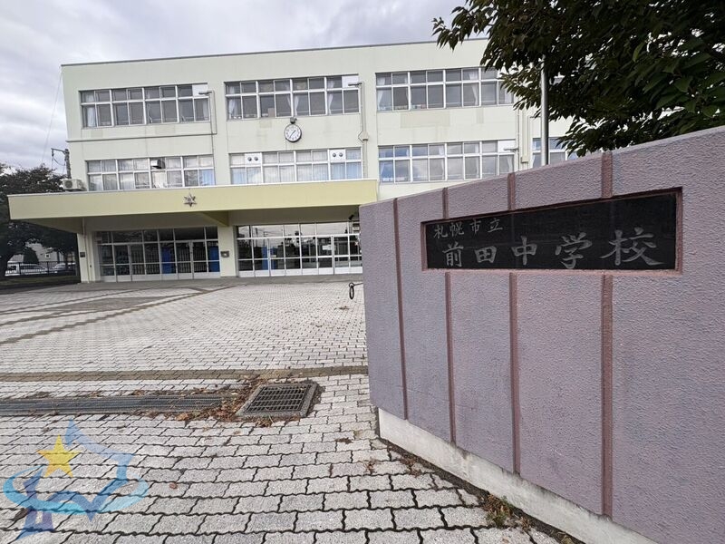 中学校　札幌市立前田中学校（中学校）まで1956m