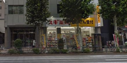ドラックストア　スギドラッグ 八丁堀店（ドラッグストア）まで410m
