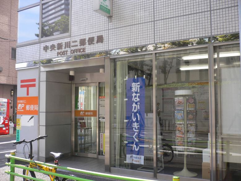 郵便局　中央新川二郵便局（郵便局）まで248m
