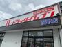 ドラックストア　ドラッグイレブン高取店（ドラッグストア）まで867m