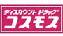 ドラックストア　ディスカウントドラッグコスモス七道東店（ドラッグストア）まで400m