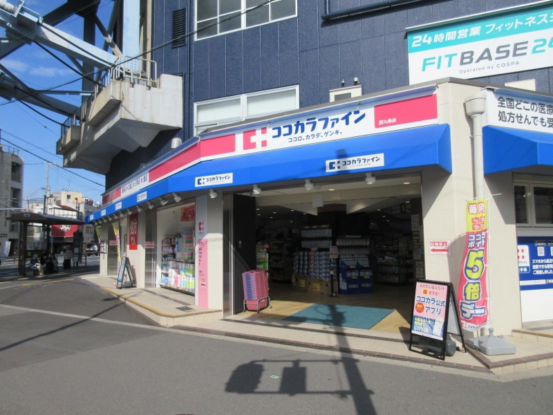 ドラックストア　ココカラファイン西九条店（ドラッグストア）まで596m