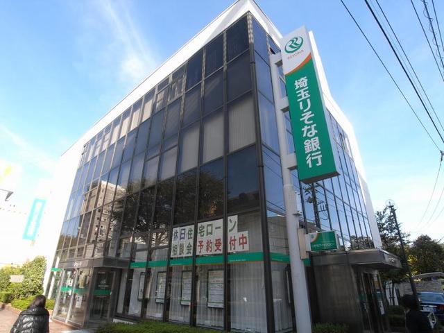 銀行　埼玉りそな（銀行）まで350m