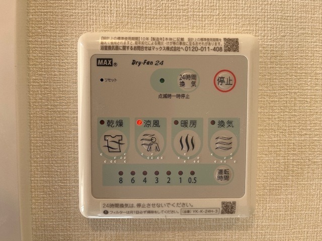 その他設備　図面と現状に相違がある場合には現状を優先