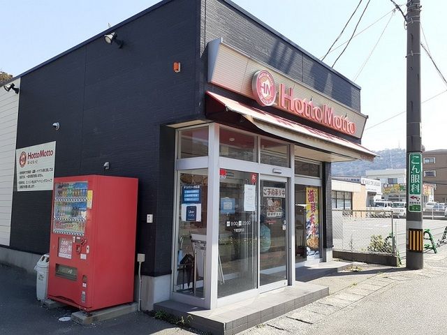 その他　ほっともっと（その他）まで1300m
