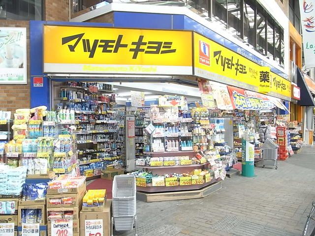 ドラックストア　マツモトキヨシ赤羽すずらんストリート店（ドラッグストア）まで840m