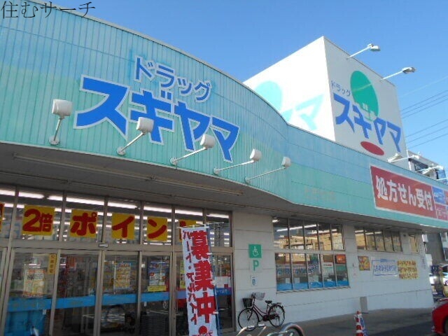 ドラックストア　ドラッグスギヤマときわ店（ドラッグストア）まで445m