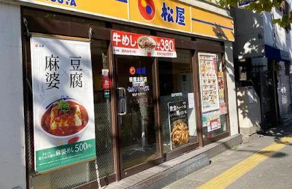 その他　松屋（その他）まで252m