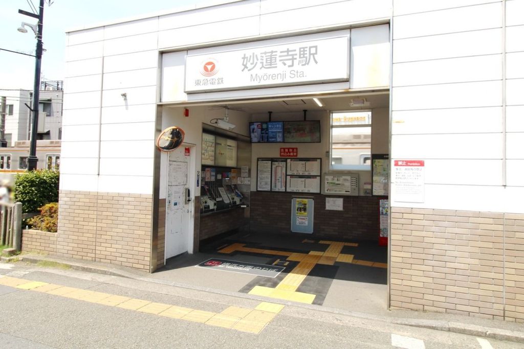 その他　妙蓮寺駅　東口（その他）まで1580m