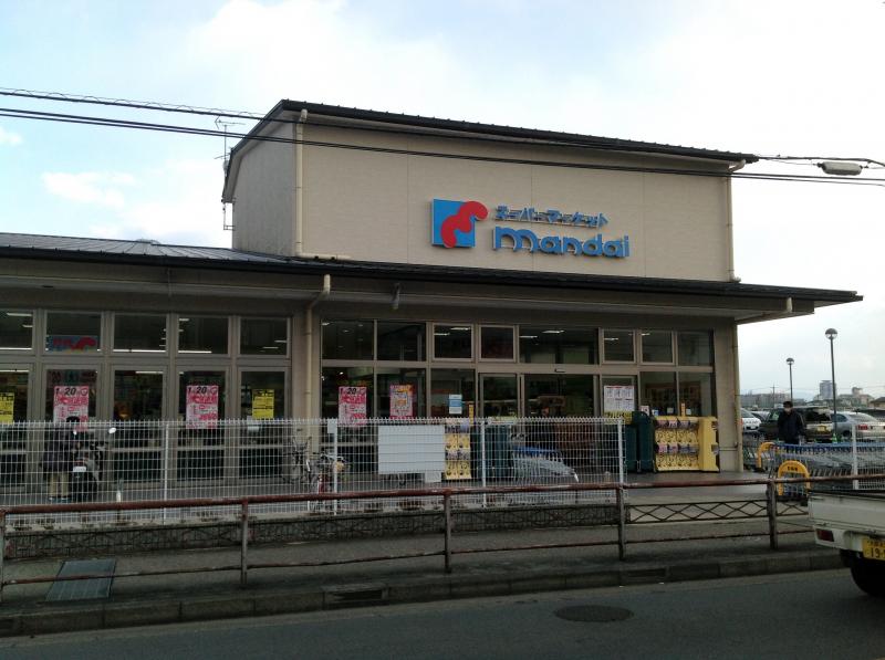 スーパー　mandai(万代) 樫原店（スーパー）まで257m