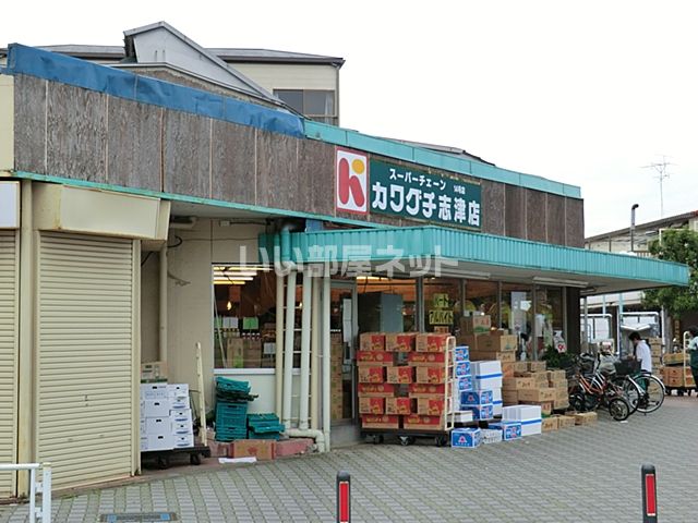 スーパー　スーパーチェーンカワグチ 志津店（スーパー）まで749m