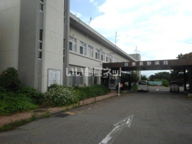 病院　東長野病院（病院）まで2189m