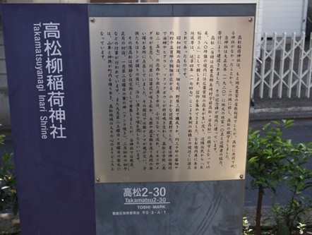 その他　高松柳稲荷神社（その他）まで599m