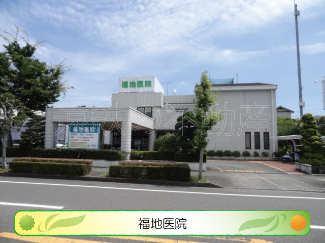 病院　福地医院（病院）まで596m