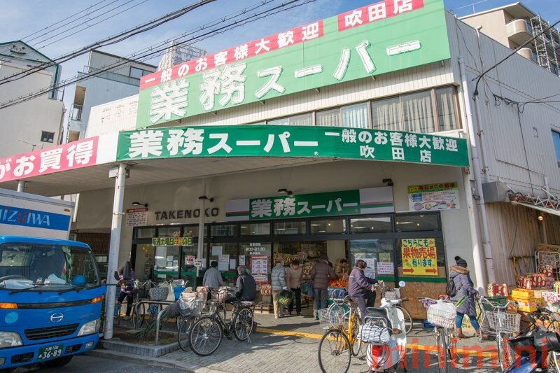 スーパー　業務スーパー吹田店（スーパー）まで675m