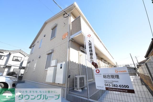 建物外観　お部屋探しはタウンハウジング蘇我店にお任せ下さい♪