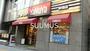 ショッピングセンター　やまや新宿店（ショッピングセンター）まで1725m