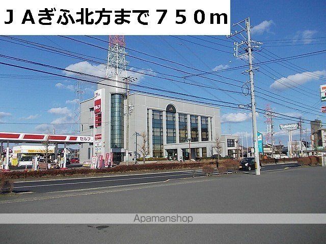 その他　ＪＡぎふ北方（その他）まで750m