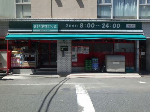スーパー　まいばすけっと西蒲田７丁目店（スーパー）まで772m