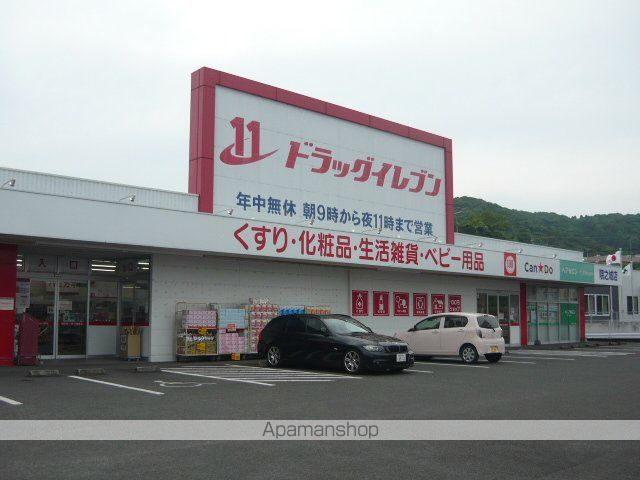 ドラックストア　ドラッグイレブン隅之城店（ドラッグストア）まで1820m