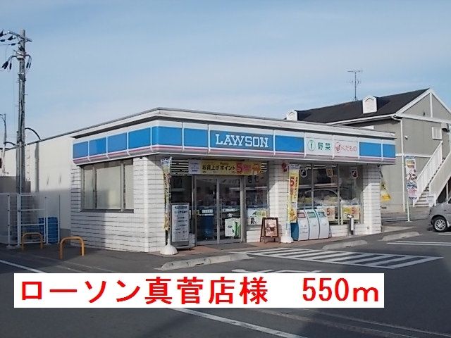 コンビニ　ローソン橿原土橋店様（コンビニ）まで550m