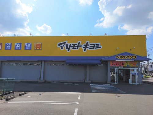 ドラックストア　ヘルスバンク 松竹店（ドラッグストア）まで411m