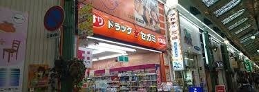 ドラックストア　ドラッグセガミ岡山表町店（ドラッグストア）まで974m