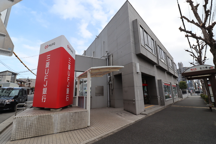 その他　三菱ＵＦＪ銀行　石川橋支店