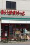 スーパー　まいばすけっと 江東東砂店（スーパー）まで188m