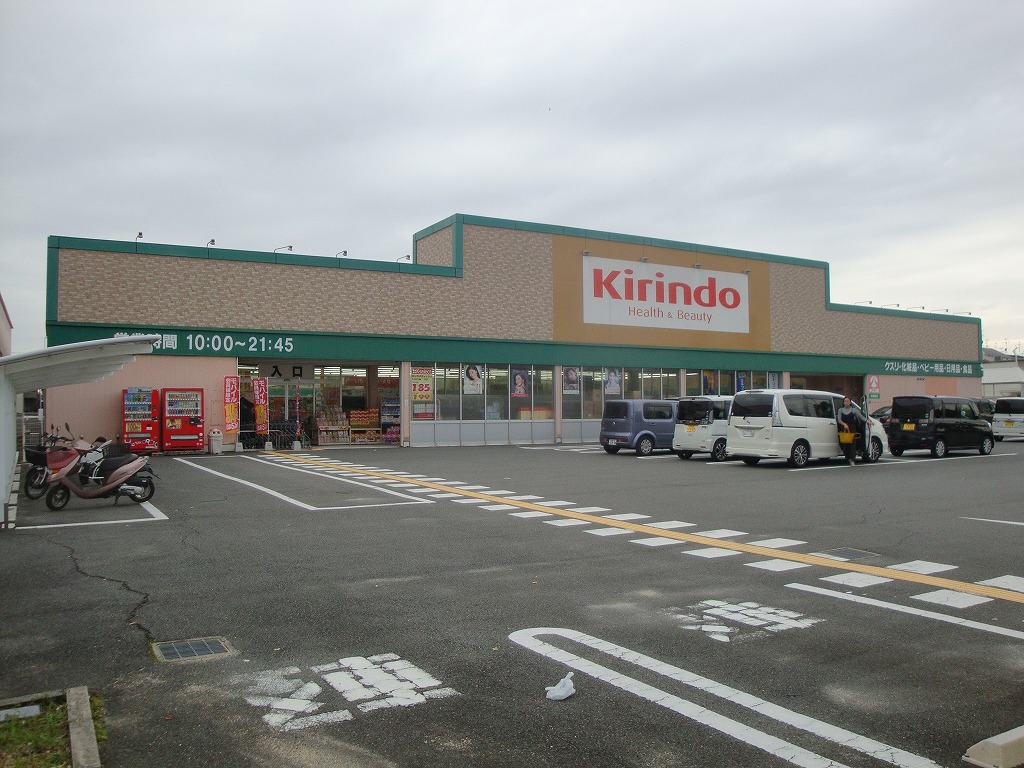 ドラックストア　キリン堂 羽束師店（ドラッグストア）まで2462m
